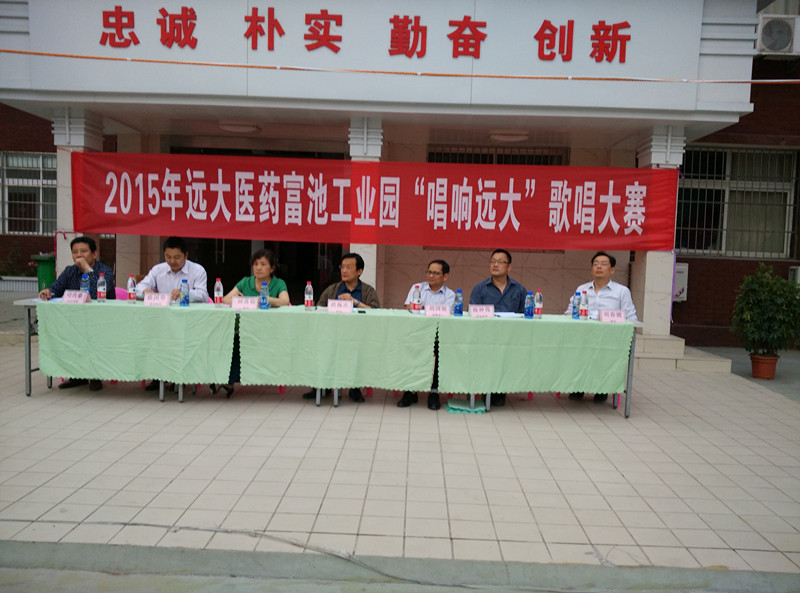 2015年“唱響遠大”歌唱大賽